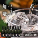 【ふるさと納税】奄美黒糖焼酎 加那 かな 40度 720ml×12本 化粧箱入り 奄美 黒糖焼酎 ギフト 奄美大島 お土産 | 焼酎 酒 お酒 鹿児島 鹿児島県 アルコール お取り寄せ