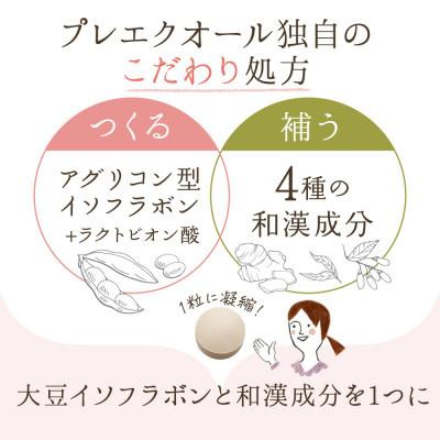 ふるさと納税 鳥栖市 ルミエル プレエクオール サプリメント アグリコン型大豆イソフラボン&マルチビタミン 6袋(鳥栖市) |  | 01