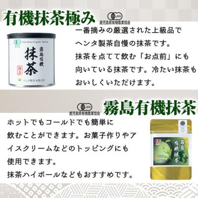 ふるさと納税 霧島市 霧島抹茶飲み比べセット(計140g) 【ヘンタ製茶】K-224 |  | 01