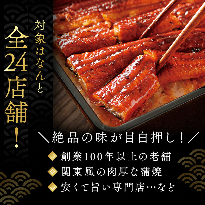 お食事券 うなぎ 浜松市24店舗で使える 6000円 食事券 補助券 チケット レストラン 料理屋 鰻 ウナギ 丑の日 土用の丑の日 静岡 静岡県 浜松市 
