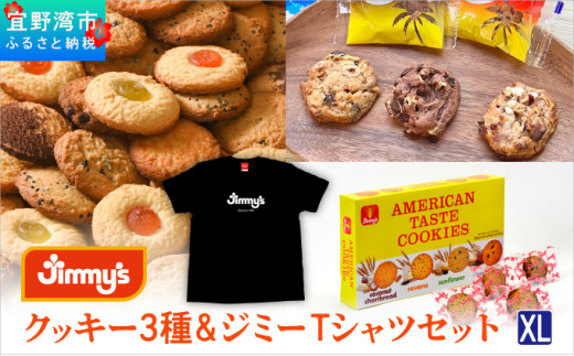 クッキー 3種 × ジミーTシャツ セット ブラック(XLサイズ)  | アメリカンテイストクッキー トロピカルクッキー スーパークッキー | Jimmy's 地元で愛されるベーカリー＆デリカテッセンの老舗。| 子供も喜ぶ おやつ 洋菓子 | クッキー詰め合わせ 沖縄 お取り寄せ スイーツ お菓子 焼菓子 | ジミー ジミーズ | 送料無料