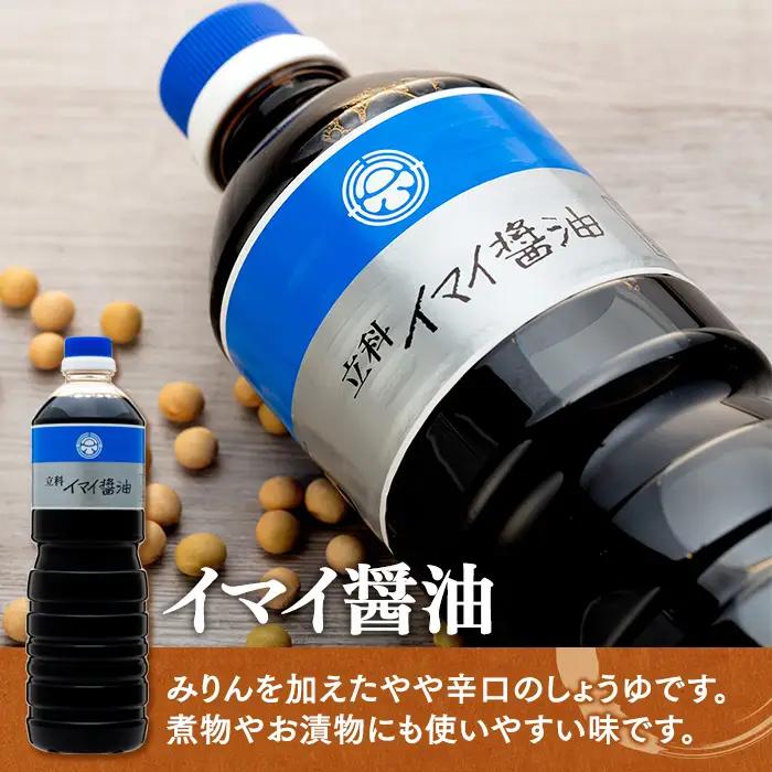 1-A 詰め合わせセット (特選みそ1kg×2箱、イマイ醤油1L×2本)