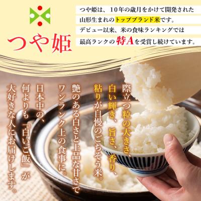 ふるさと納税 山形市 【令和7年産】山形産 つや姫 (精米) 10kg (2kg×5) FZ26-926 |  | 01