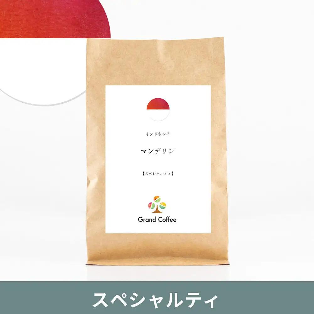 スペシャルティ コーヒー 深煎りセット 計4袋（粉）深煎