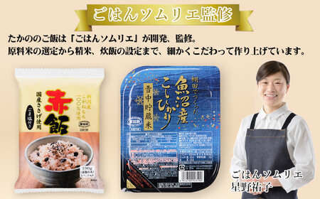 r05-10-19 棚田栽培魚沼産こしひかりパックご飯 雪中貯蔵米 6個＋新潟産こがねもち赤飯パック 6個セット レトルトご飯 レトルトごはん 一人暮らし パックご飯 パックごはん 非常食 防災 キャ