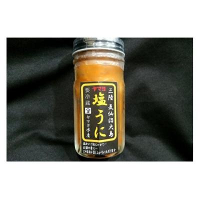 ふるさと納税 気仙沼市 三陸産 ヤマヨ水産の塩うに 90g 20565314 |  | 01
