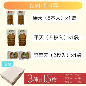 【P10001】老舗の味！さつま揚げ・かまぼこセット A (3種) 鹿児島 さつまあげ さつま揚げ 薩摩揚げ つきあげ 蒲鉾 練り物 ねりもの おかず おつまみ お惣菜 こが焼 棒天 平天 セット 食