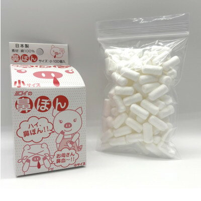 【ふるさと納税】鼻ぽん お母さん鼻血～!! 小サイズ100個入×3箱【1700253】