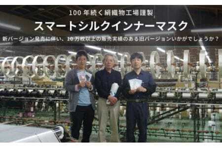 シルクのインナーマスク3枚セット（旧タイプ） 株式会社横正機業場