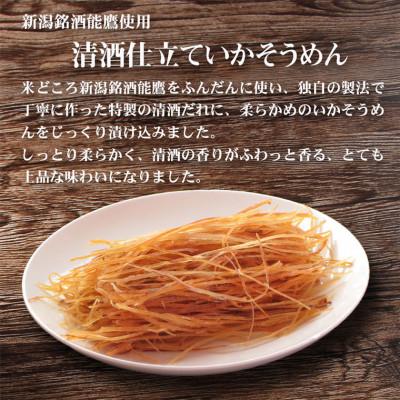 ふるさと納税 上越市 上越銘酒「能鷹」使用清酒仕立ていかそうめん(500g×1袋) |  | 01