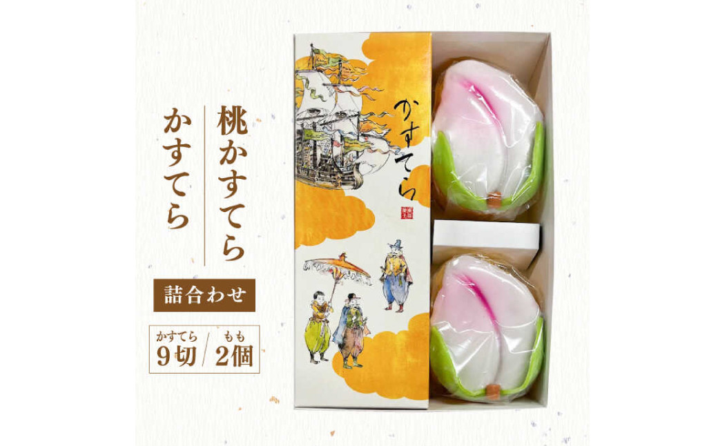 
            五三焼かすてら1斤サイズ・桃かすてら2個 詰合せ カステラ スイーツ お菓子 菓子 和菓子 デザート スイーツ 長崎 白水堂
          