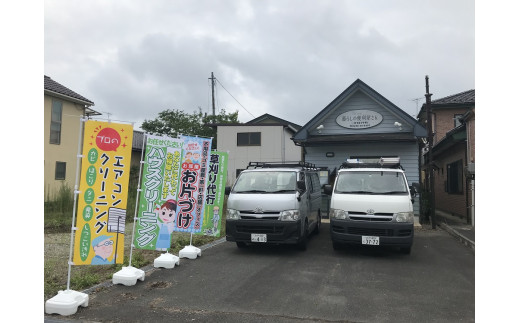 
「暮らしの便利屋さん」チケット
