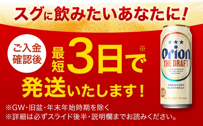 オリオン ザ ドラフト オリオンビール 缶ビール ビール 500ml 24缶 沖縄市 沖縄県産 ギフト おすすめ 人気
