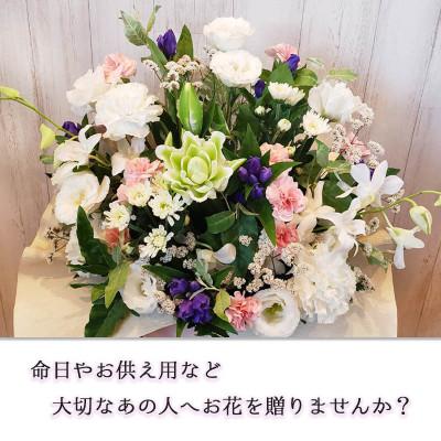 ふるさと納税 盛岡市 季節のお花　仏花アレンジメント