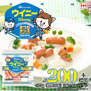 皮なしウイニー 日本ハム ソーセージ 工場直送 皮なしウイニー【72g×2×10個 計200本】【定期便6ヶ月】