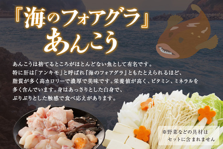 あんこう鍋 切身セット 計約1kg あんこう 【007_1936】