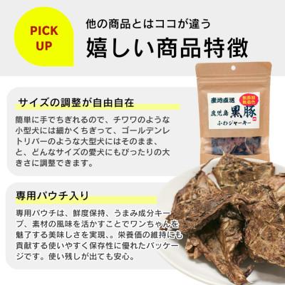 ふるさと納税 久留米市 産地直送 鹿児島 黒豚ふわジャーキー 20g×30袋(久留米市) |  | 03