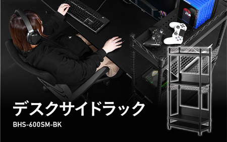 【Bauhutte】デスクサイドラック（BHS-600SM-BK） - パソコン本体の収納に最適なサイドラック