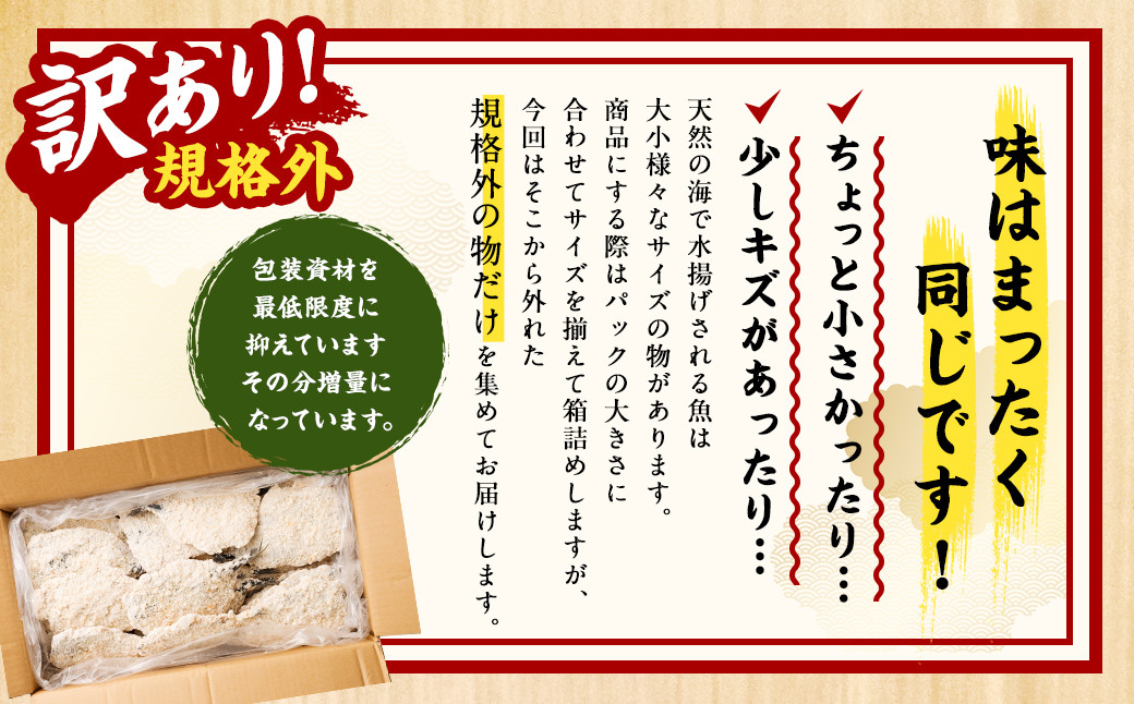 【6ヶ月定期便】【訳あり規格外】 業務用 さばフライ 1.5kg