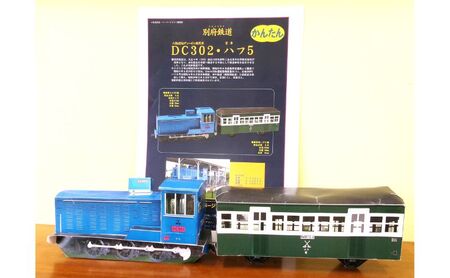 別府鉄道クリアファイル(4種類 各1枚 4枚) 別府鉄道ペーパークラフト(1冊) 鉄道グッズ クリアホルダー 工作 手作り 組立 簡単 