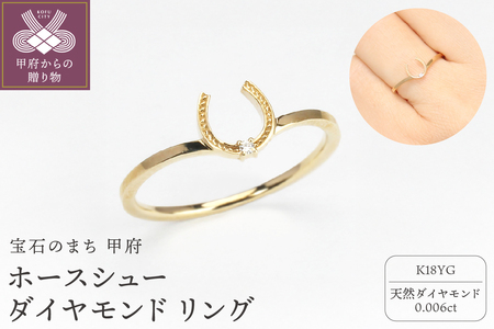 ホースシュー 馬蹄 ダイヤモンド リング k18 イエローゴールド製 drmcf13d