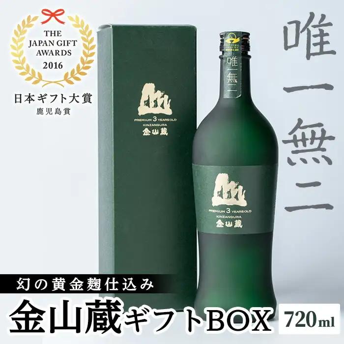 鹿児島 芋焼酎 金山蔵 ギフト BOX 720ml 焼酎【00-027-03】