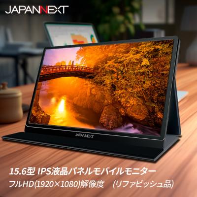 ふるさと納税 いすみ市 液晶モニター(モバイルモニター) 15.6型ワイド　フルHD(1920×1080)リファビッシュ品