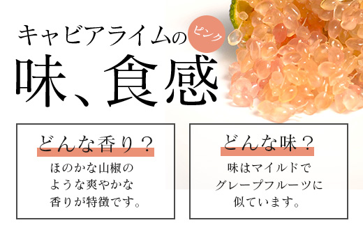 【冷凍】キャビアライム（ピンク）100g（8～15個）徳島産 OM-8