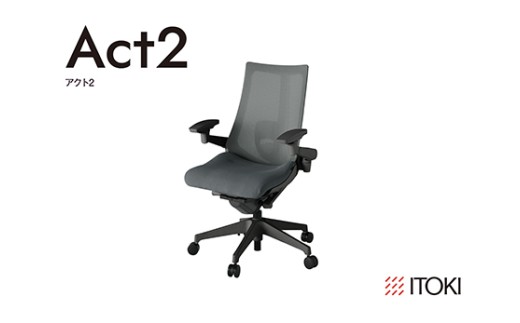 イトーキ アクト2 ダークグレー オフィスチェア【メッシュ・ハイバック/日本製】ゲーミングチェア(KJ457JVW2C3CF)【EI190W】