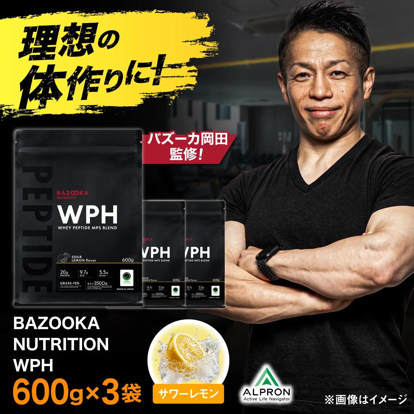 プロテイン BAZOOKA NUTRITION WPH（ホエイペプチド）＜サワーレモン＞ 600g 3個セット｜バズーカ岡田監修 [AIEN008]