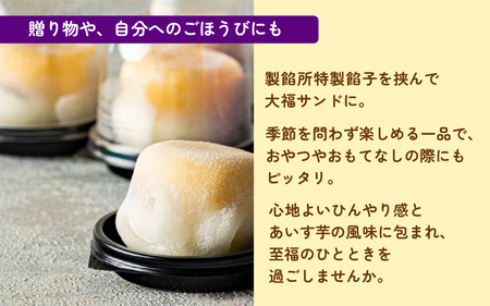 羽二重餅 あいす芋大福 （バニラカスタード） 8個セット [A-181002] / 大福 芋 サツマイモ バニラ アイス さつま芋 薩摩芋 餡 さつまいも 詰め合わせ 詰合せ 焼きたて 菓子 羽二重 