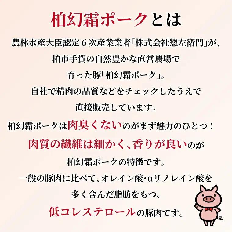 豚肉セット 柏幻霜ポーク 満腹 ロース バラ 豚肉セット【4種】