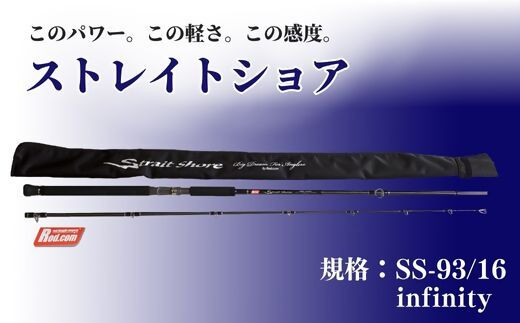 【竿】 Strait shore SS-93/16 infinity 釣り 釣り具 釣竿 【ロッド・コム】
