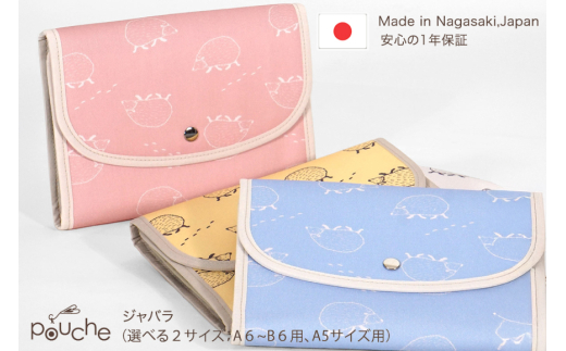 AI423-c マルチケース (ジャバラタイプ) ハリネズミ 1個 [ 手帳ケース 母子手帳ケース 2人用 3人用 かわいい アニマル 動物 おしゃれ 軽量 Pouche ポーチェ 長崎県 島原市 ]