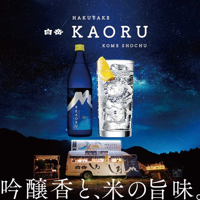 本格米焼酎 白岳「KAORU」 星空ボトル 900ml 2本 25度
