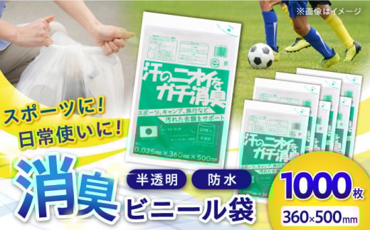 汗の臭いをガチ消臭袋 半透明 1冊20枚入 50冊セット 愛媛県大洲市/日泉ポリテック株式会社 [AGBR078] ごみ ゴミ ゴミ袋 ごみ袋 ごみ箱 ゴミ箱 袋 ビニール袋 おすすめ 人気 お取り寄せ 送料無料 贈答 ギフト ペット用ゴミ袋 ペット用ごみ袋 おむつ消臭袋