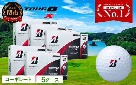 【2026】ゴルフボール 5D ブリヂストン TOUR B X コーポレートカラー