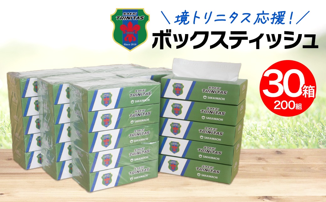 【2026年1月内発送】 境トリニタス応援ボックスティッシュ 400枚(200組)×30箱 日用品 防災 消耗品 必需品 花粉 風邪 ティシュ ボックス ボックスティッシュ K2604