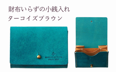 財布いらずの小銭入れ コインケース　11ターコイズブラウン(全18色)【贈り物】小銭 財布 コンパクト 使いやすい ギフト 便利 旅行 お出かけ イベント 父の日 母の日 敬老の日 贈物 プレゼント 