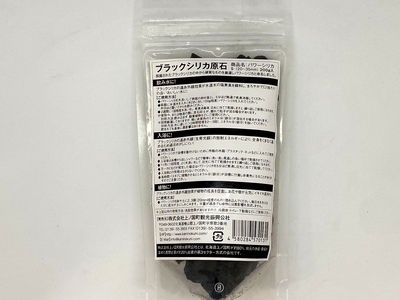 北海道上ノ国町産 天然鉱石ブラックシリカ原石（Sサイズ×200g）