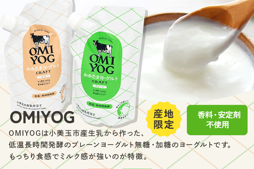 OMIYOG＆のむヨーグルトセット 1-M