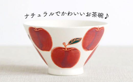 【波佐見焼】フレッシュアート 茶碗 4柄セット〈リンゴ・レモン・ビーン・ラディッシュ〉【菊祥陶器】 [OAQ042]