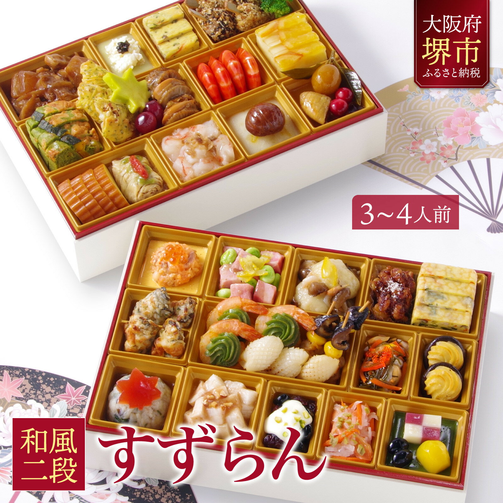 【ふるさと納税】洋風 おせち ワインによく合うビストロおせち 「すずらん」 3～4人前