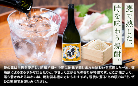 球磨焼酎 誉の露 25度 720ml 4本《30日以内に出荷予定(土日祝除く)》 熊本県 球磨郡 山江村 本格米焼酎 米焼酎 球磨焼酎 国産 熊本県産 国産米使用 焼酎 酒 お酒