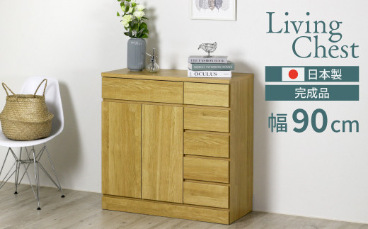 リビングチェスト 幅90 ナチュラル 完成品 リビングボード サイドボード 可動棚 リビング収納 木製 収納棚 収納 棚 家具 扉付き 引き出し 組み立て不要 テレビ台 電話台 ファックス台  おしゃれ 壁面収納 国産 [川口工器]【167S004】