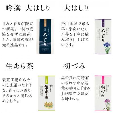 ふるさと納税 掛川市 旬の香りを飲み比べ 5種の新茶 満喫セット 合計400g　2026年5月より順次発送【39537】 |  | 02