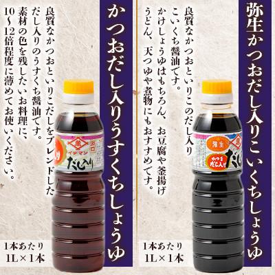ふるさと納税 吉野ヶ里町 【6点セット】イデマン お醤油4種セット |  | 02