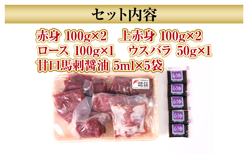 希少 完全 熊本県産 特上 馬刺し 550g セット 赤身 上赤身 ロース ウスバラ 専用甘口醤油付き 熊本名物 馬肉