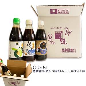 大正10年創業 忽那醸造 特級濃口醤油 めんつゆ ゆずポン酢 セット ｜しょうゆ ポン酢 ぽん酢 出汁 だし 醤油 しょうゆ おでん しゃぶしゃぶ 愛媛県 松山市 【KTJ001_b】