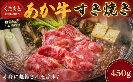 牛肉 すきやき 計450g  (225g×2パック) 